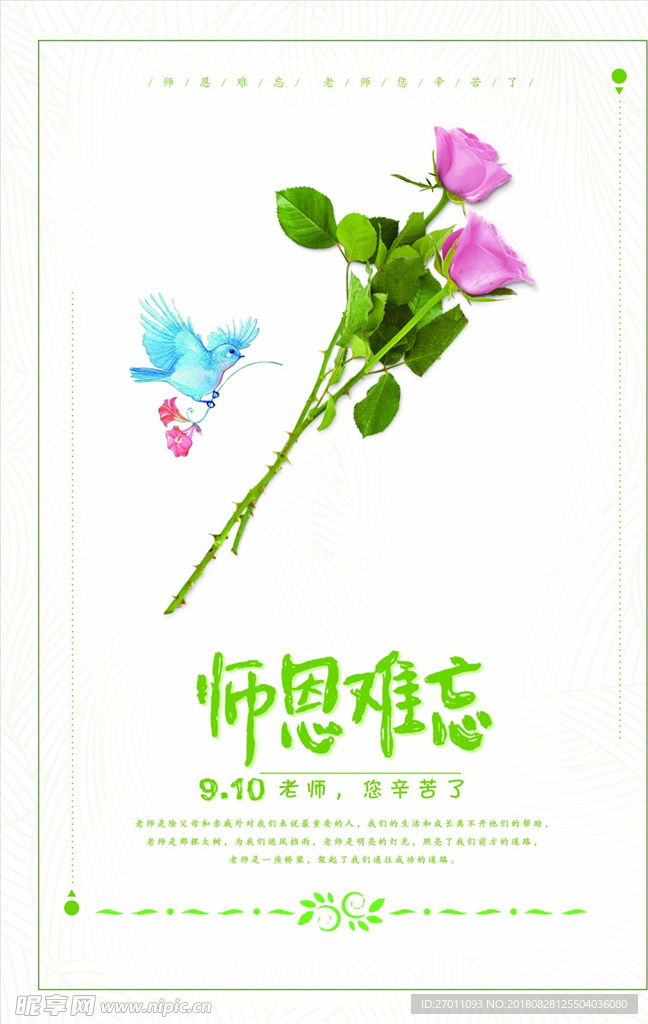 教师节