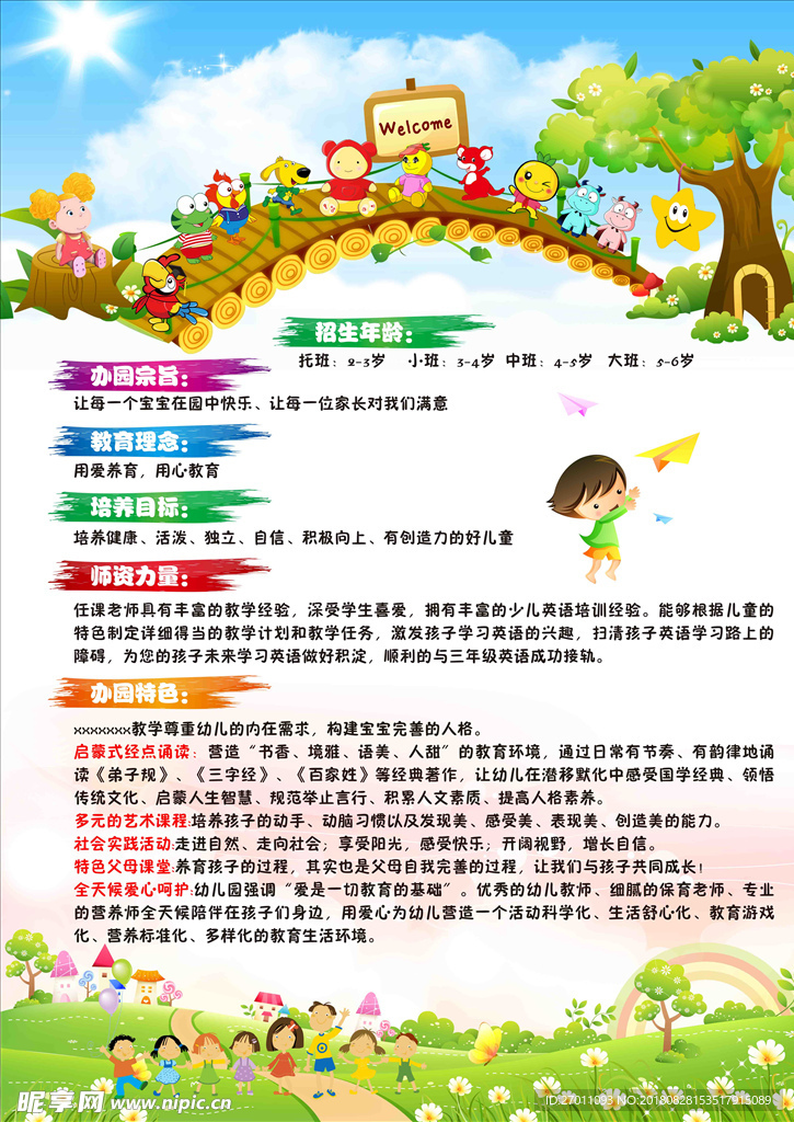 幼儿园
