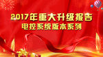 升级报告