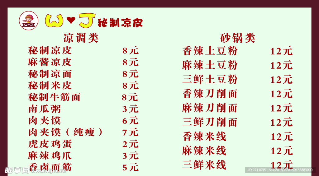 凉皮