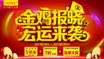 金鸡报晓鸿运来袭