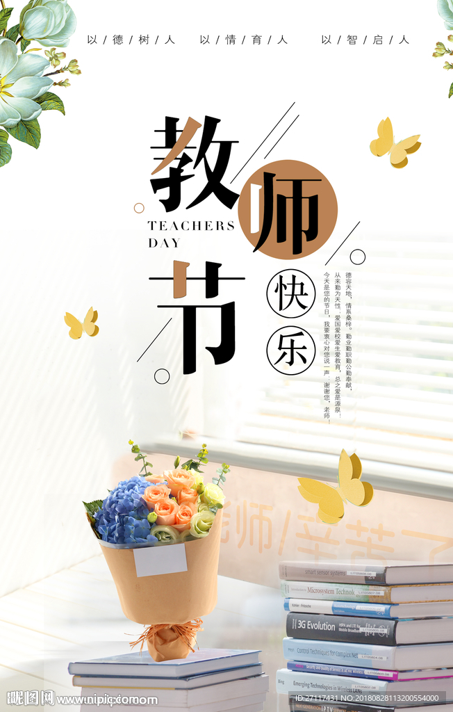 教师节快乐