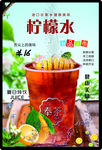 柠檬水