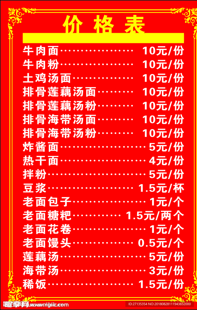 价格表