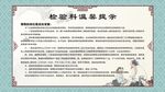 检验科温馨提示