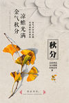 秋分