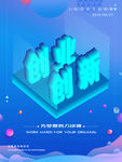 创业创新