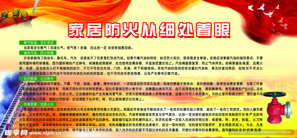 家居防火从细处着眼