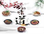 舌尖上的味道