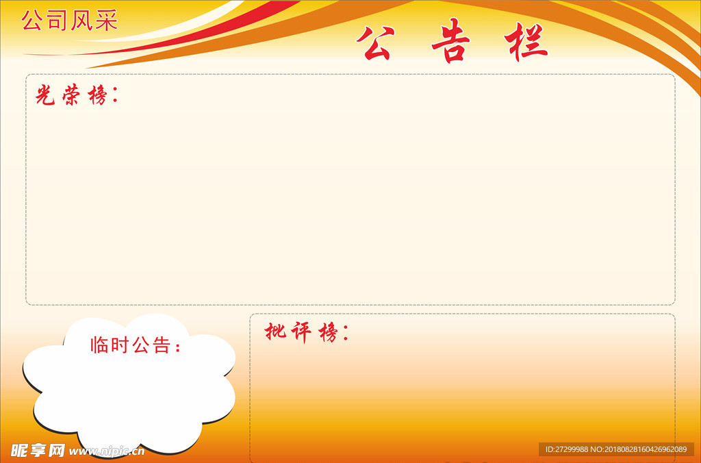 公告栏