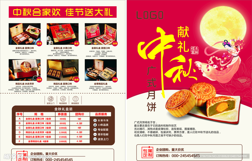 中秋宣传单