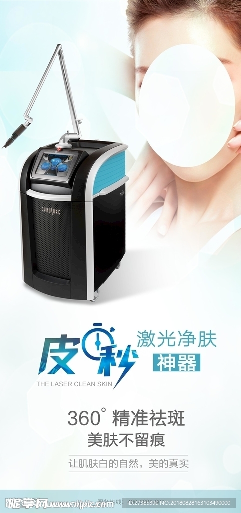 皮秒展板