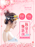 美容护肤海报