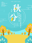 秋分