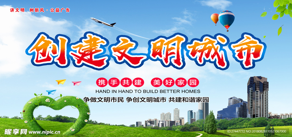 创文明城市