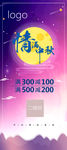 中秋展架