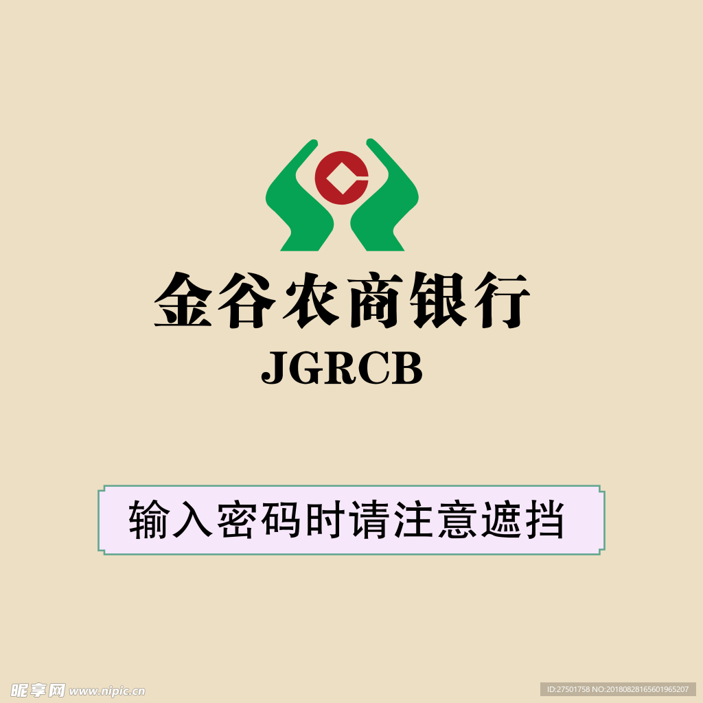 金谷农商银行提示牌