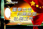 打黑除恶