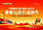 打黑除恶