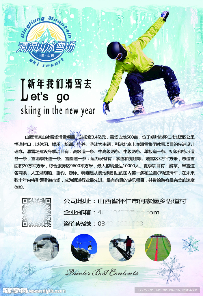 滑雪场海报广告