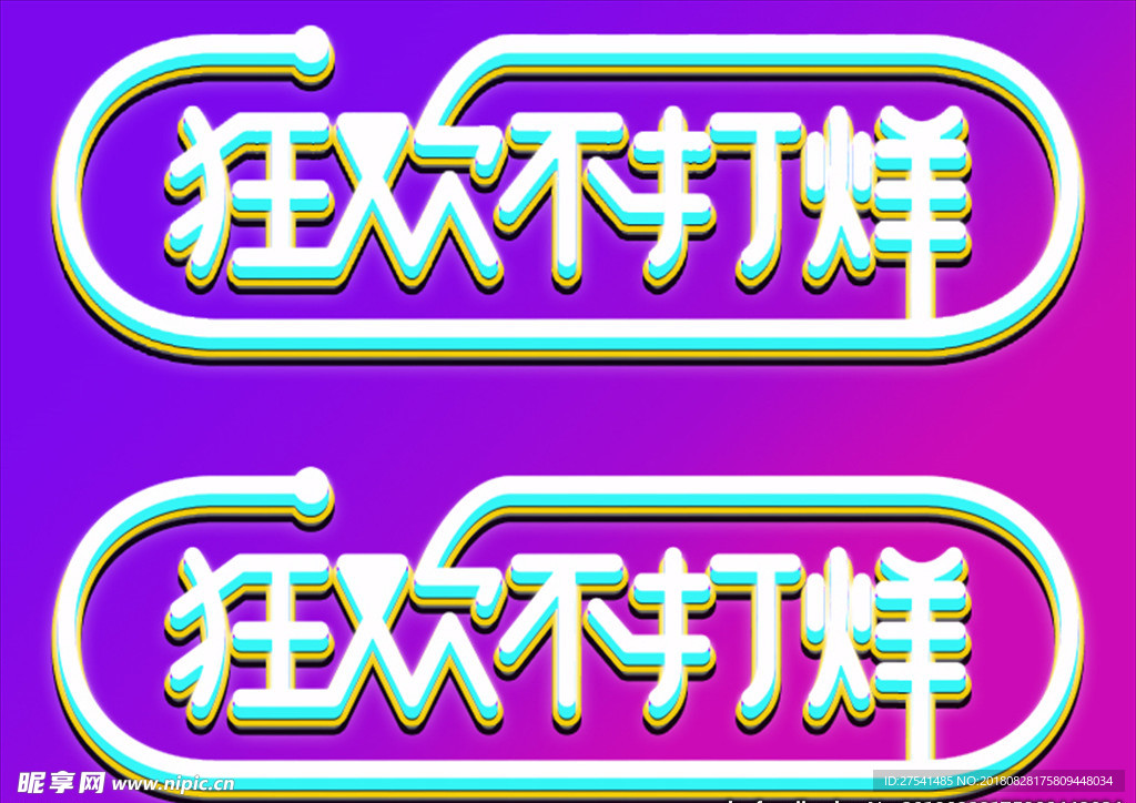 发光效果字体