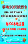 中国移动校园卡