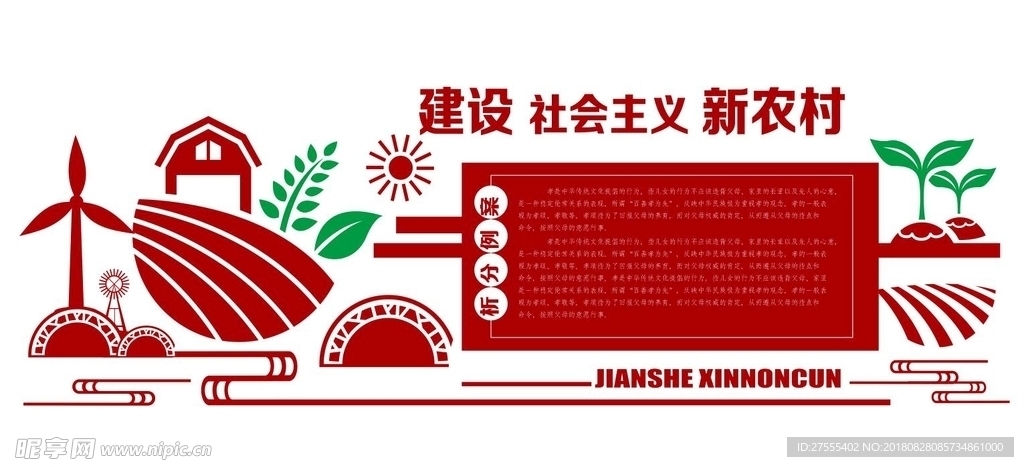 红色 农村 建设 宣传 企业