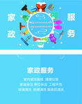 家政服务名片