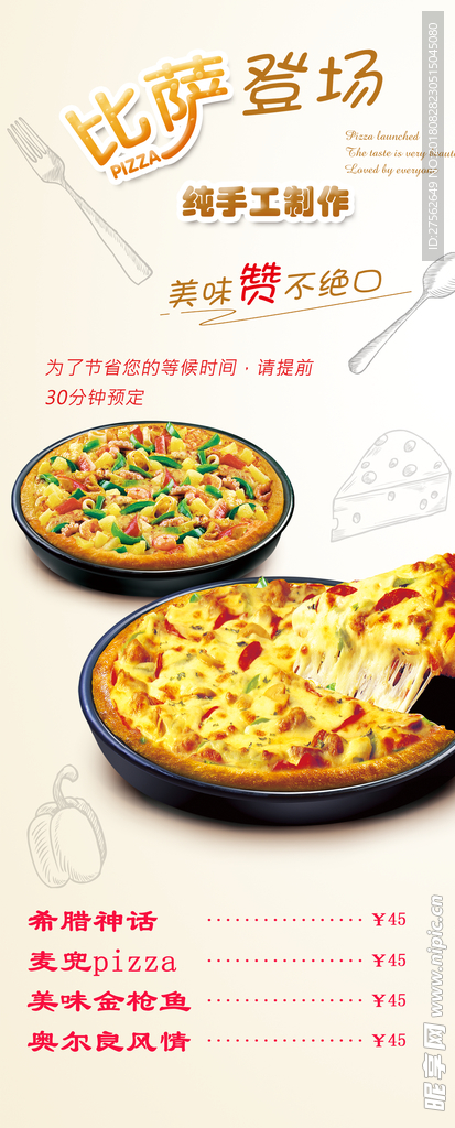 披萨海报