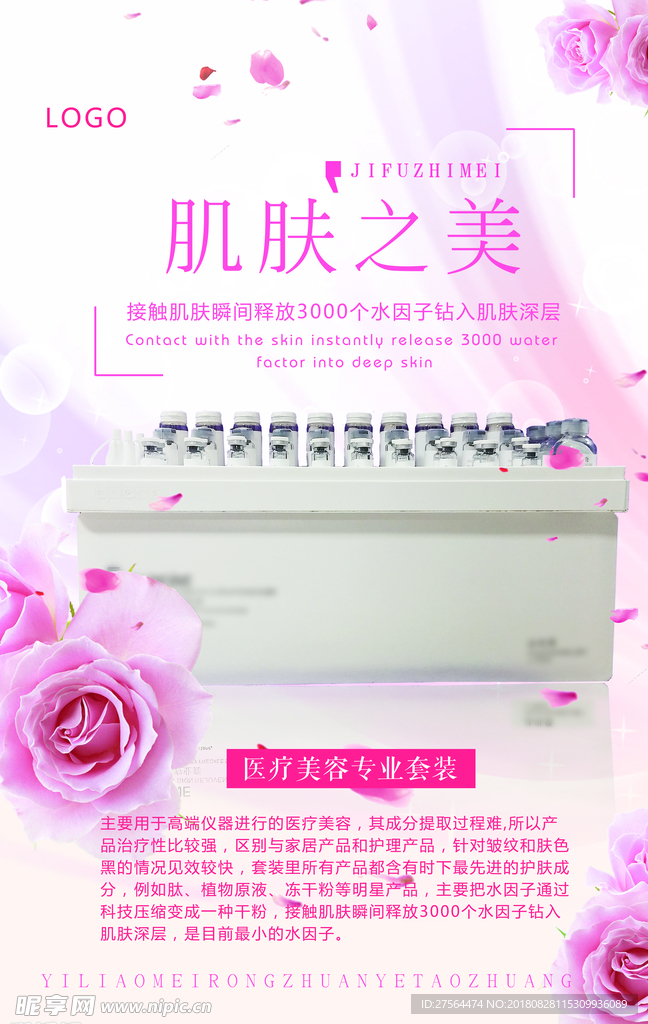 美容海报