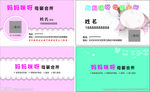 卡通名片 母婴店名片
