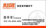 支付通名片  LOGO