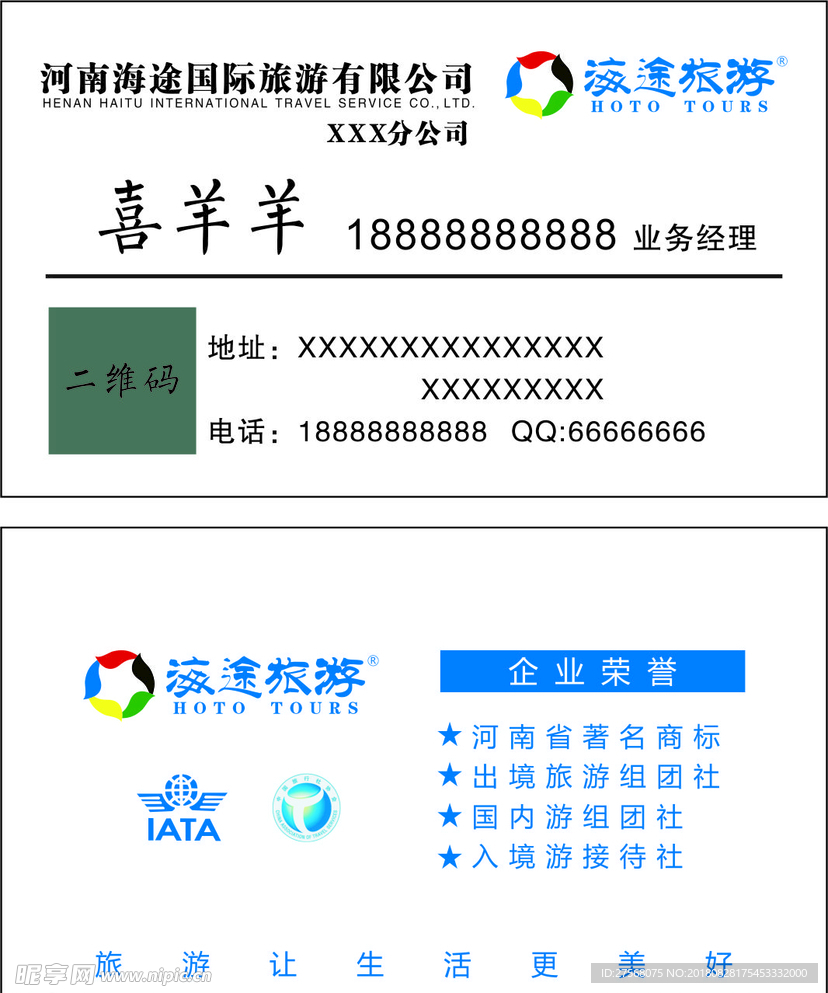 海途旅游名片