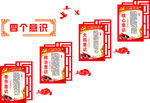 四个意识