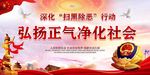 扫黑除恶