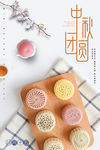中秋节海报 促销海报