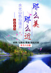 旅游海报