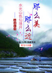 旅游海报