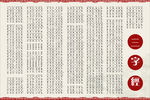 三字经 中国风