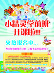 学前班单页  幼儿园