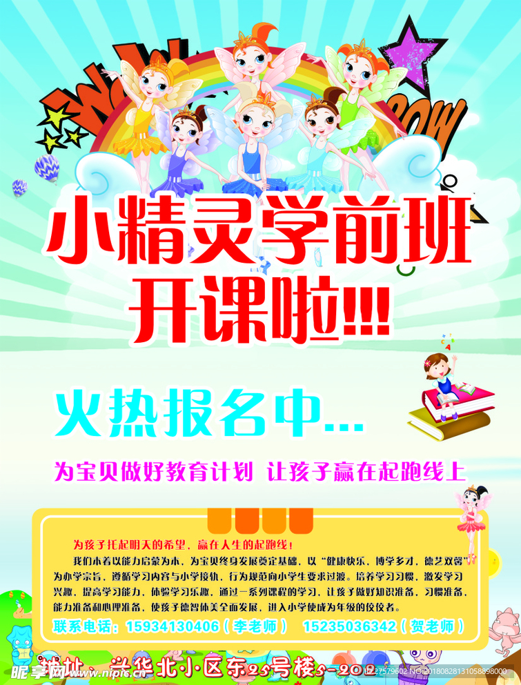 学前班单页  幼儿园