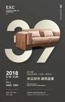 家居展邀请函