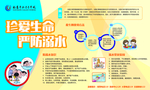 防溺水展板