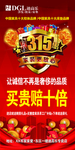 315 特权 家装惠