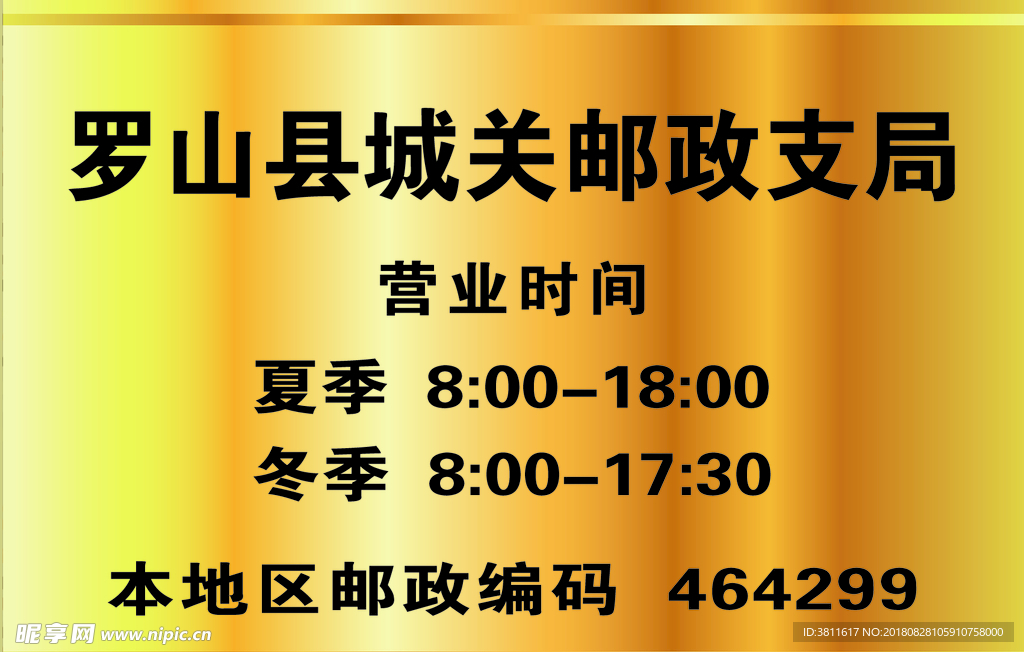 营业时间牌设计图__广告设计_广告设计_设计图库_昵图网