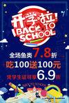 开学啦