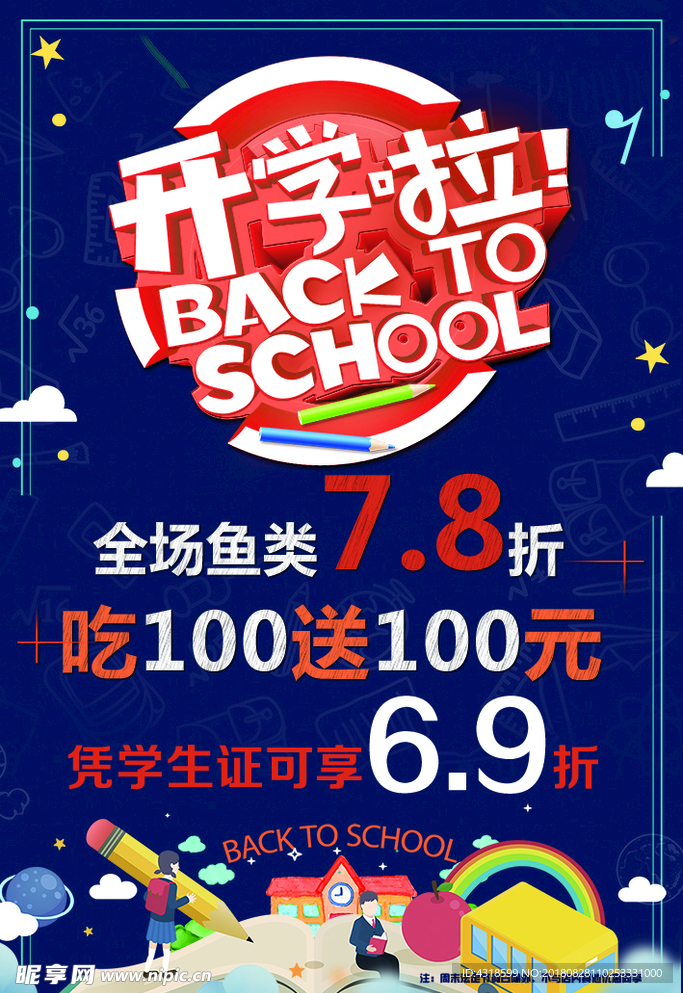 开学啦