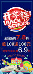 开学展架