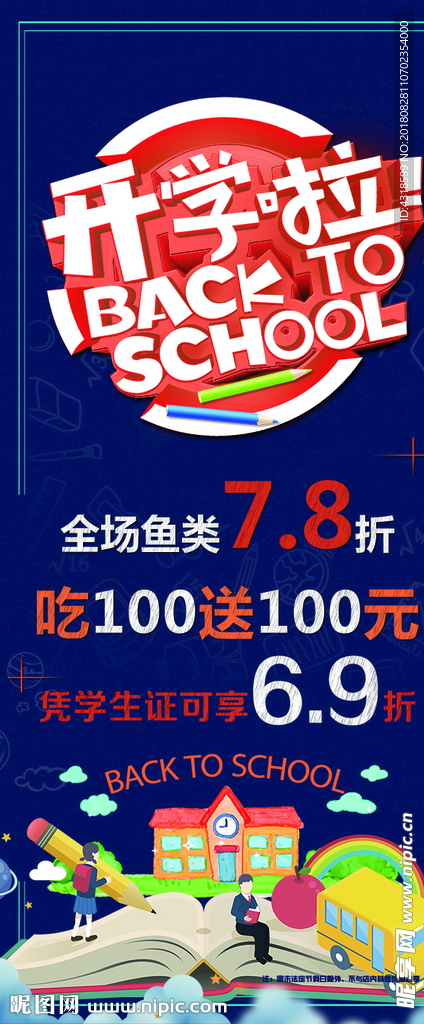 开学展架