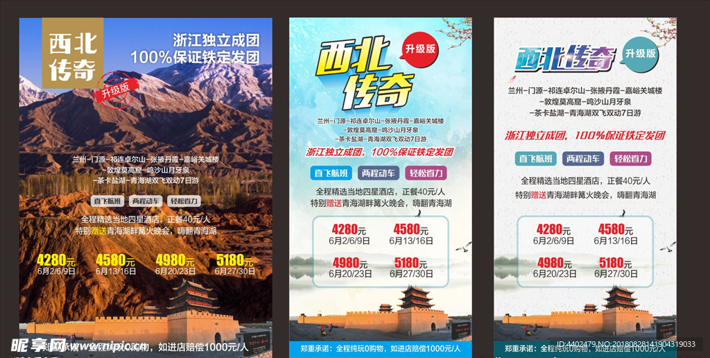 旅游海报